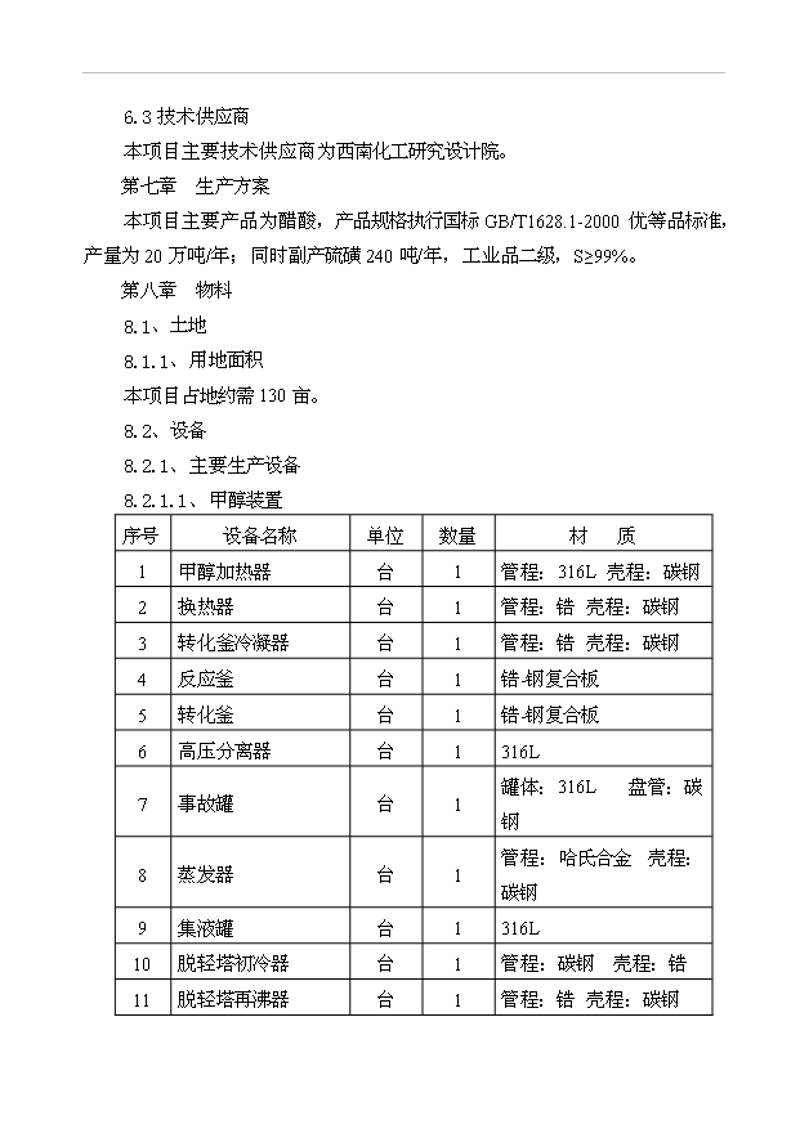 2026年化工采购网进化论：告别比价，拥抱智能协同